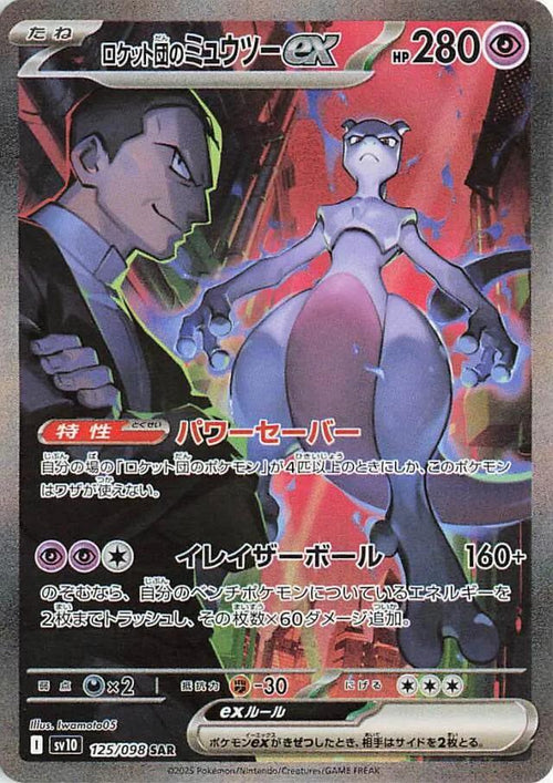 Destined Rivals Team Rocket's Mewtwo Ex 125 RAW - JR Goods